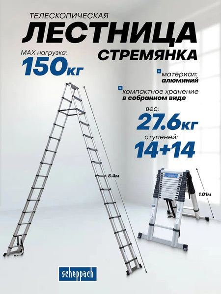 Изображение товара Лестница-стремянка Scheppach Sch-UP540-2 (62507)