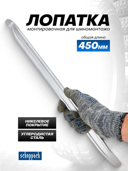 Изображение товара Лом Scheppach Sch-750450 (62632)