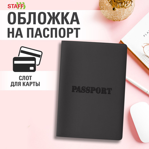 Изображение товара Обложка на паспорт Staff 238407 (черный)