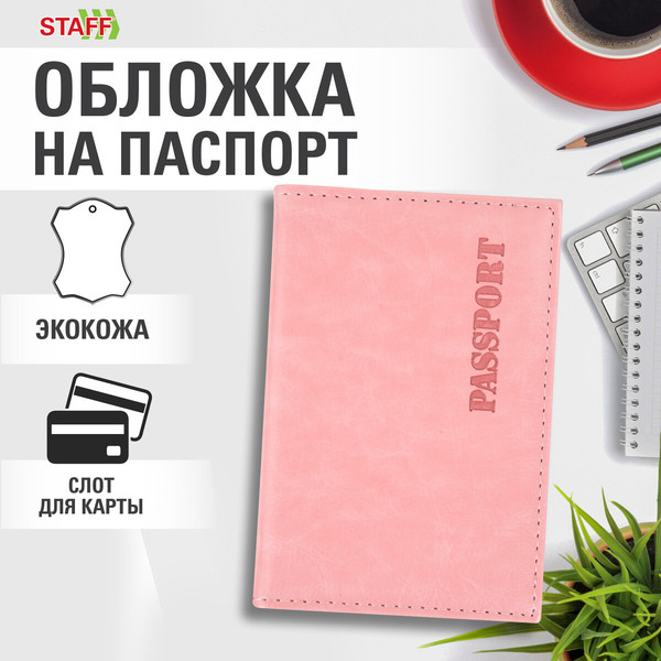 Изображение товара Обложка на паспорт Staff Profit / 238409 (розовый)