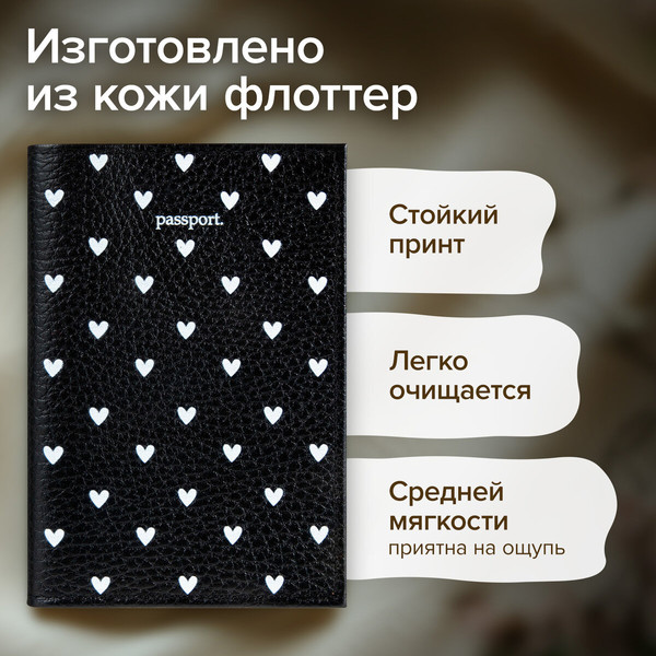 Изображение товара Обложка на паспорт Brauberg Сердечки / 238867 (черный)