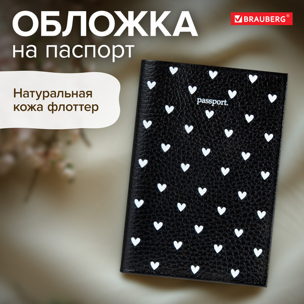 Изображение товара Обложка на паспорт Brauberg Сердечки / 238867 (черный)