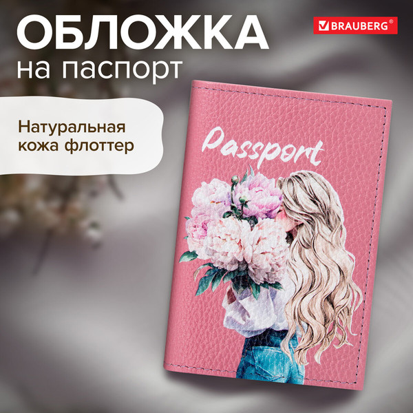 Изображение товара Обложка на паспорт Brauberg Девушка / 238868 (розовый)