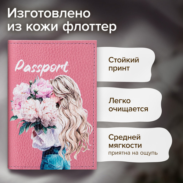 Изображение товара Обложка на паспорт Brauberg Девушка / 238868 (розовый)