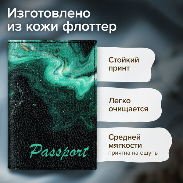 Изображение товара Обложка на паспорт Brauberg Дым / 238869 (черный)