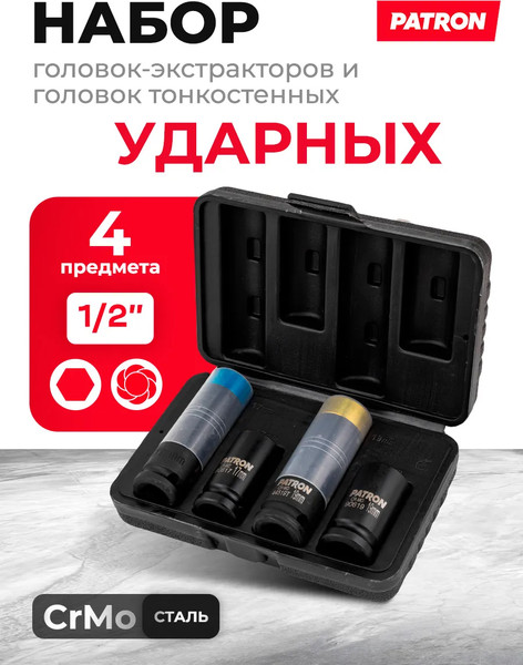 Изображение товара Набор головок слесарных Patron P-4035D (65901)