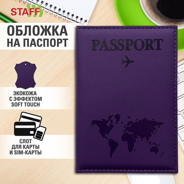 Изображение товара Обложка на паспорт Staff Passport Map / 238762 (фиолетовый)