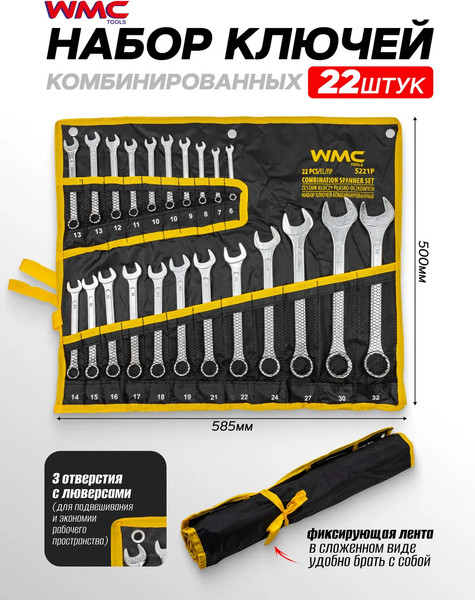 Изображение товара Набор ключей WMC Tools WMC-5221P (62619)