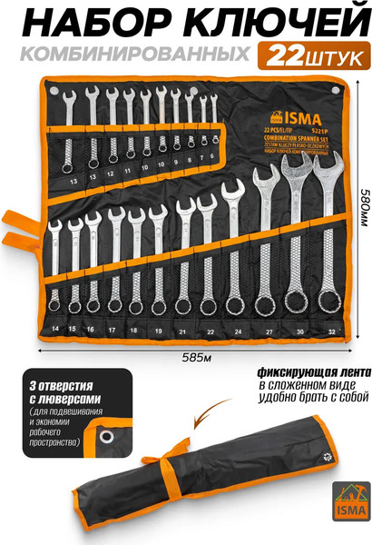 Изображение товара Набор ключей ISMA ISMA-5221P (62620)