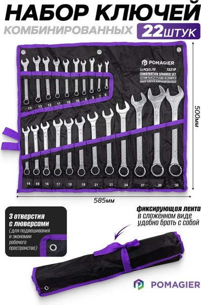 Изображение товара Набор ключей Pomagier POM-5221P (62621)
