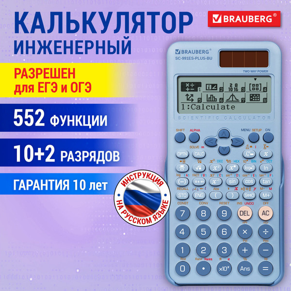 Изображение товара Калькулятор Brauberg SC-991ES-Plus-BU / 272653 (голубой)