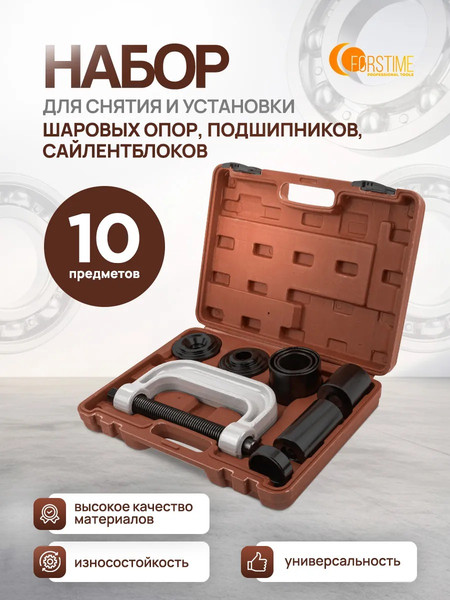 Изображение товара Набор съемников Forstime FT-909T2 (66086)