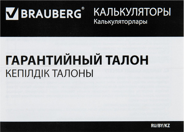 Изображение товара Калькулятор Brauberg DC-107 / 271727