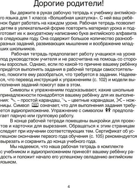 Изображение товара Рабочая тетрадь Аверсэв Английский язык. Magic Box. 1 класс 2025, мягкая обложка (Седунова Наталья)