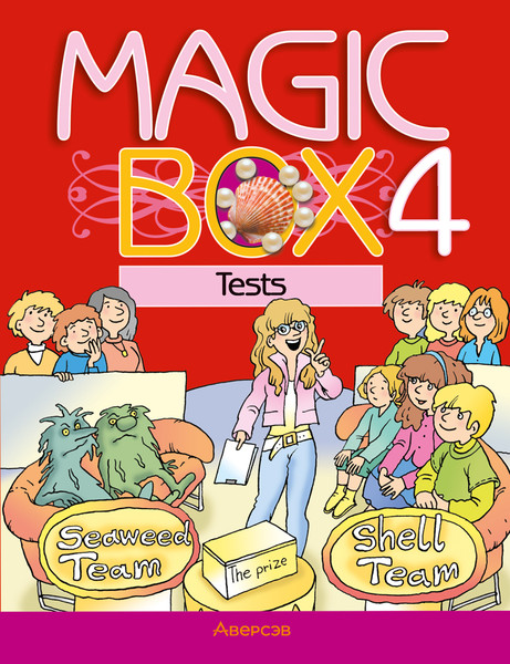 Изображение товара Тесты Аверсэв Английский язык. Magic Box 4 класс 2025, мягкая обложка (Седунова Наталья)