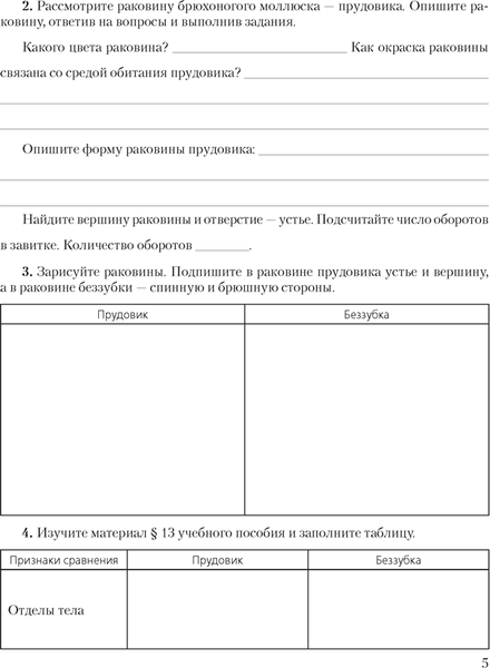 Изображение товара Рабочая тетрадь Аверсэв Биология 8 класс. Для лабораторных и практических работ 2025 (Бедарик Ирина)