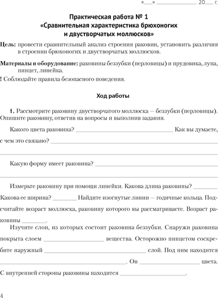 Изображение товара Рабочая тетрадь Аверсэв Биология 8 класс. Для лабораторных и практических работ 2025 (Бедарик Ирина)