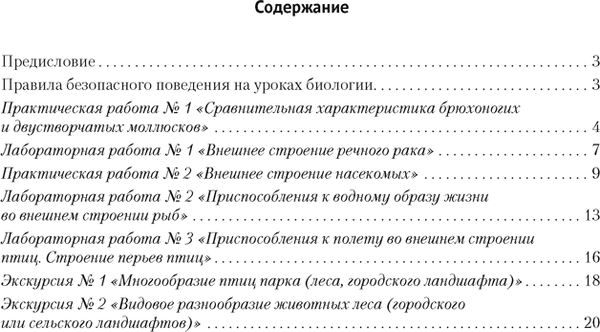 Изображение товара Рабочая тетрадь Аверсэв Биология 8 класс. Для лабораторных и практических работ 2025 (Бедарик Ирина)