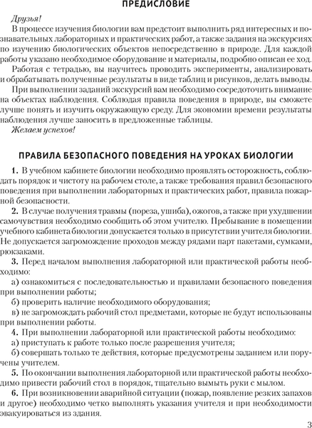 Изображение товара Рабочая тетрадь Аверсэв Биология 8 класс. Для лабораторных и практических работ 2025 (Бедарик Ирина)