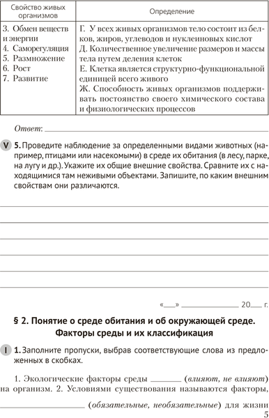 Изображение товара Рабочая тетрадь Аверсэв Биология. 10 класс. Базовый уровень 2025, мягкая обложка (Маглыш Сабина)