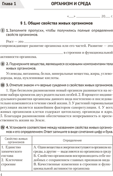 Изображение товара Рабочая тетрадь Аверсэв Биология. 10 класс. Базовый уровень 2025, мягкая обложка (Маглыш Сабина)