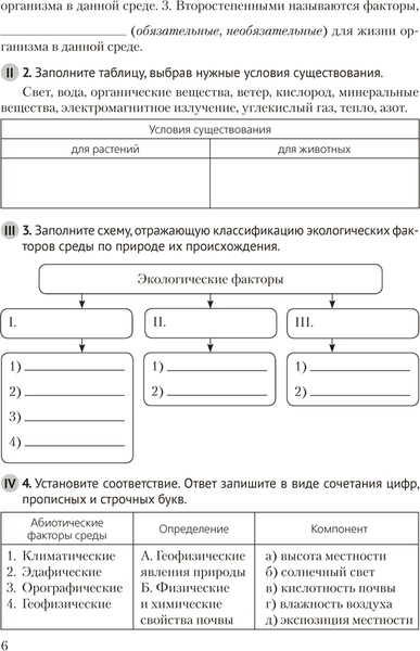 Изображение товара Рабочая тетрадь Аверсэв Биология. 10 класс. Базовый уровень 2025, мягкая обложка (Маглыш Сабина)