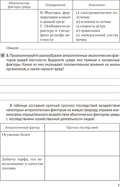 Изображение товара Рабочая тетрадь Аверсэв Биология. 10 класс. Базовый уровень 2025, мягкая обложка (Маглыш Сабина)