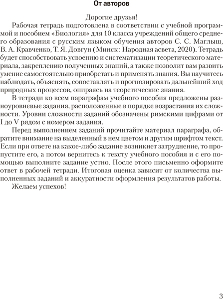 Изображение товара Рабочая тетрадь Аверсэв Биология. 10 класс. Базовый уровень 2025, мягкая обложка (Маглыш Сабина)