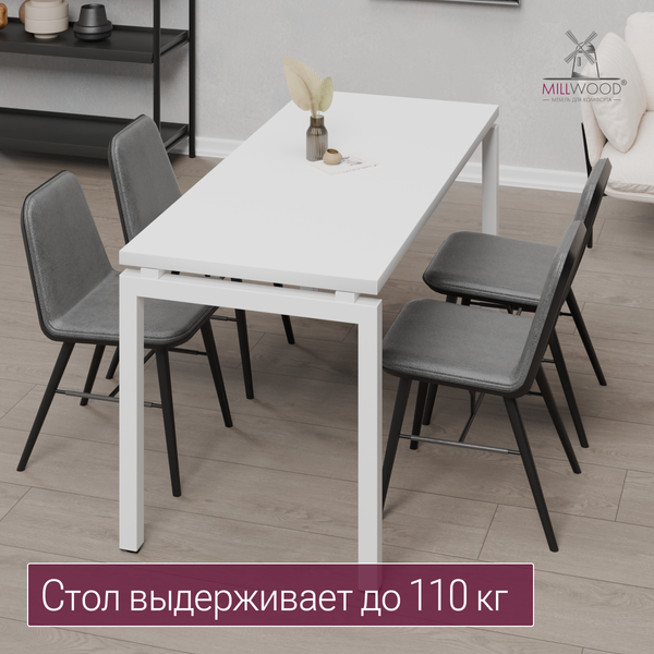 Изображение товара Обеденный стол Millwood Леон 160х70 (белый/белый)