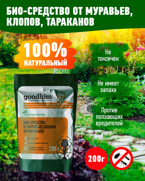 Изображение товара Инсектицид GoodHim Антимуравей / 14662 (3x200г)