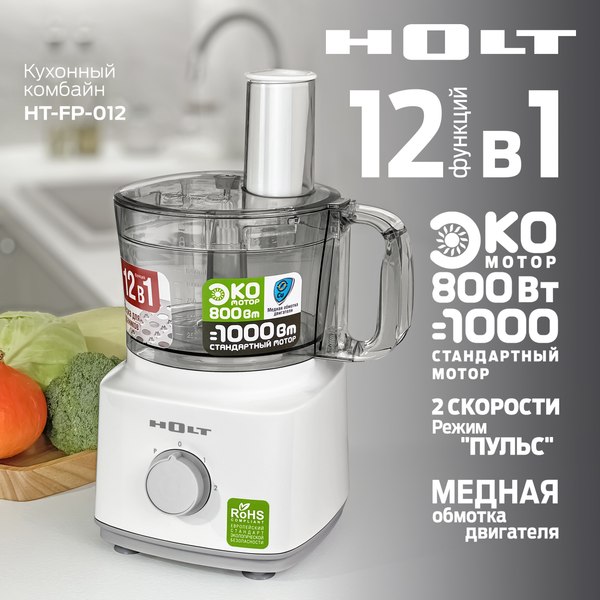 Изображение товара Кухонный комбайн Holt HT-FP-012