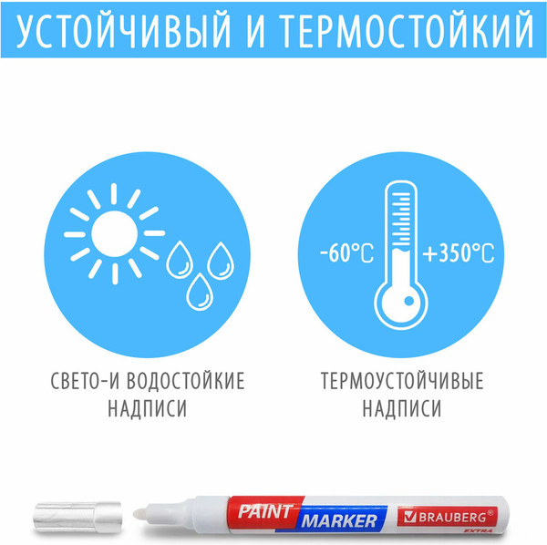 Изображение товара Маркер-краска Brauberg Extra / 151978 (белый)