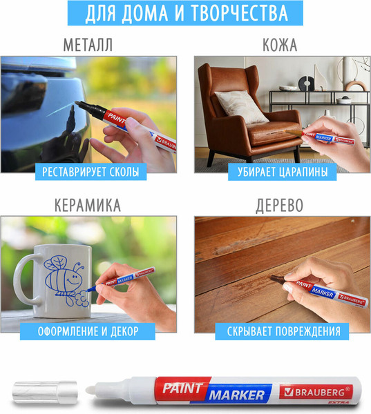 Изображение товара Маркер-краска Brauberg Extra / 151978 (белый)