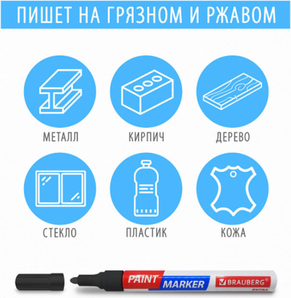 Изображение товара Маркер-краска Brauberg Extra / 151978 (белый)