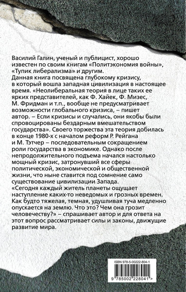 Изображение товара Книга Родина Последняя цивилизация. Почему погибнет Запад (Галин Василий 9785002228041)