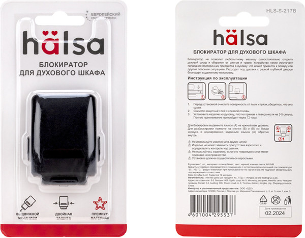 Изображение товара Блокиратор для плиты Halsa Premium / HLS-S-217B (черный)