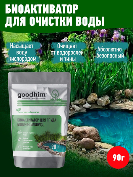 Изображение товара Средство для борьбы с водорослями GoodHim Биопруд / 14761 (6x90г)