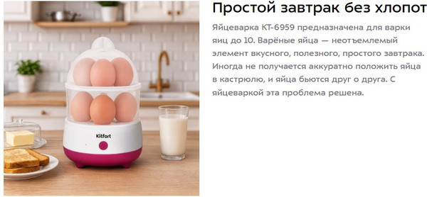 Изображение товара Яйцеварка Kitfort КТ-6959