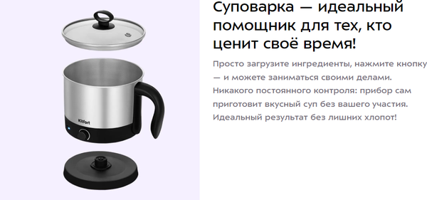 Изображение товара Суповарка Kitfort КТ-223
