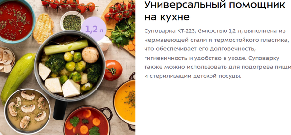 Изображение товара Суповарка Kitfort КТ-223