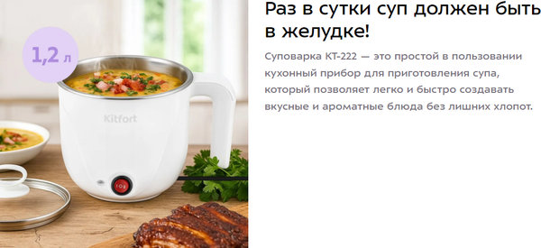 Изображение товара Суповарка Kitfort КТ-222
