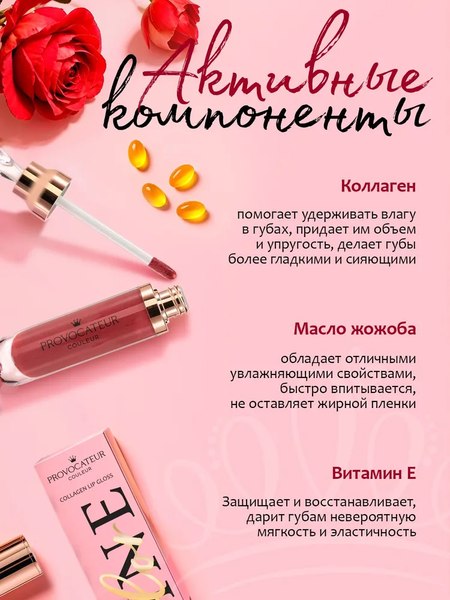 Изображение товара Блеск для губ Provocateur Time to shine с коллагеном тон 65 (7г)