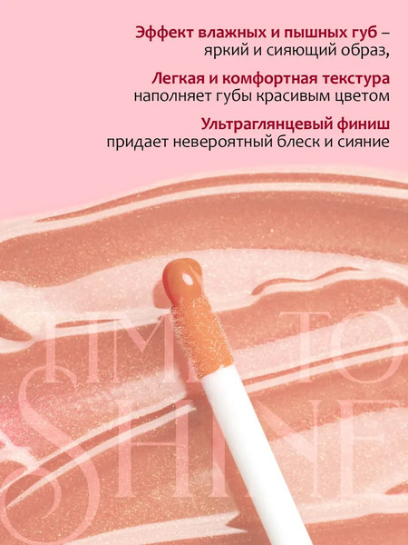 Изображение товара Блеск для губ Provocateur Time to shine с коллагеном тон 61 (7г)