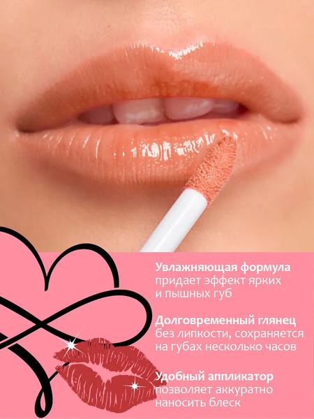 Изображение товара Блеск для губ Provocateur Time to shine с коллагеном тон 61 (7г)