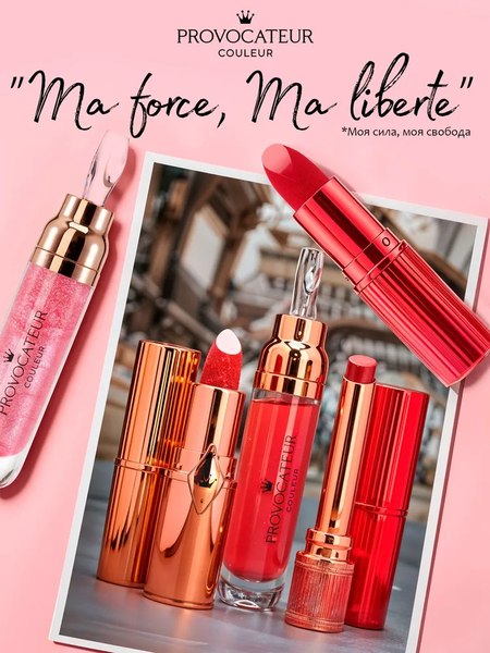 Изображение товара Блеск для губ Provocateur Time to shine с коллагеном тон 65 (7г)