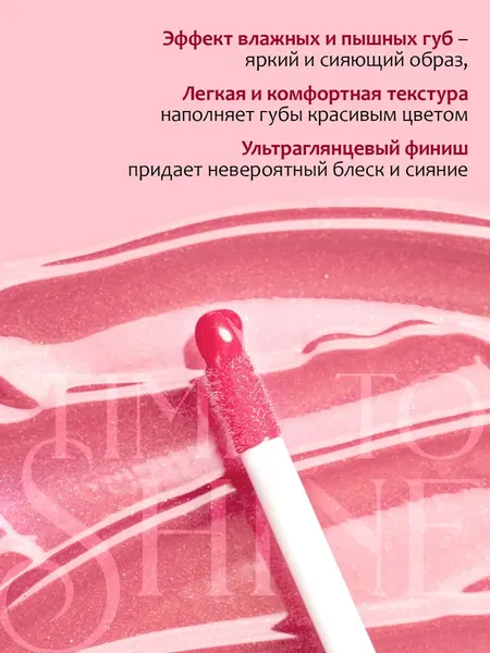 Изображение товара Блеск для губ Provocateur Time to shine с коллагеном тон 62 (7г)