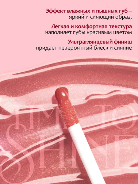 Изображение товара Блеск для губ Provocateur Time to shine с коллагеном тон 63 (7г)