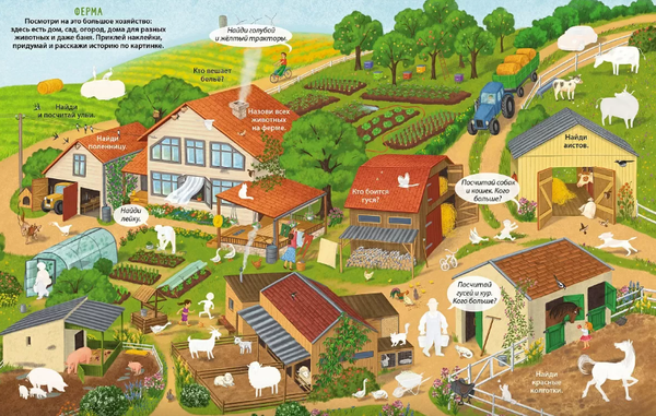 Изображение товара Развивающая книга Робинс Виммельбух с наклейками. На ферме, мягкая обложка (Гагарина Марина, Писарева Елена)
