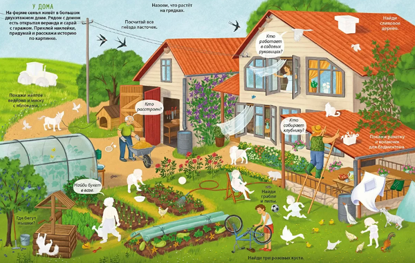 Изображение товара Развивающая книга Робинс Виммельбух с наклейками. На ферме, мягкая обложка (Гагарина Марина, Писарева Елена)