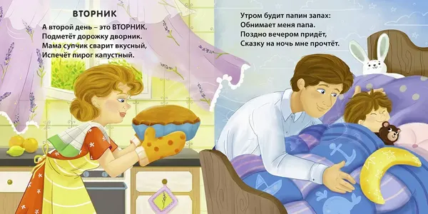 Изображение товара Развивающая книга Робинс Книжки-картонки. Дни недели (9785436609706)